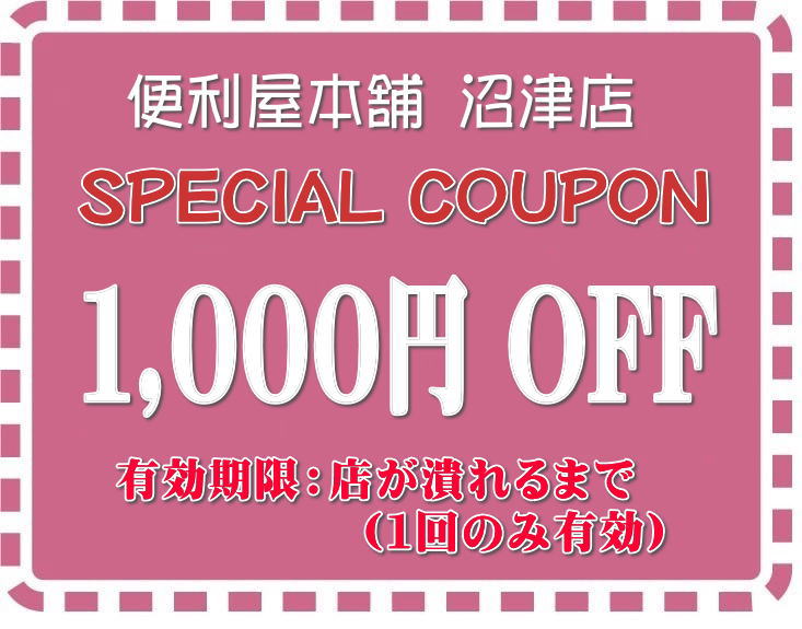 このクーポンを見つけるだけで割引き致します。